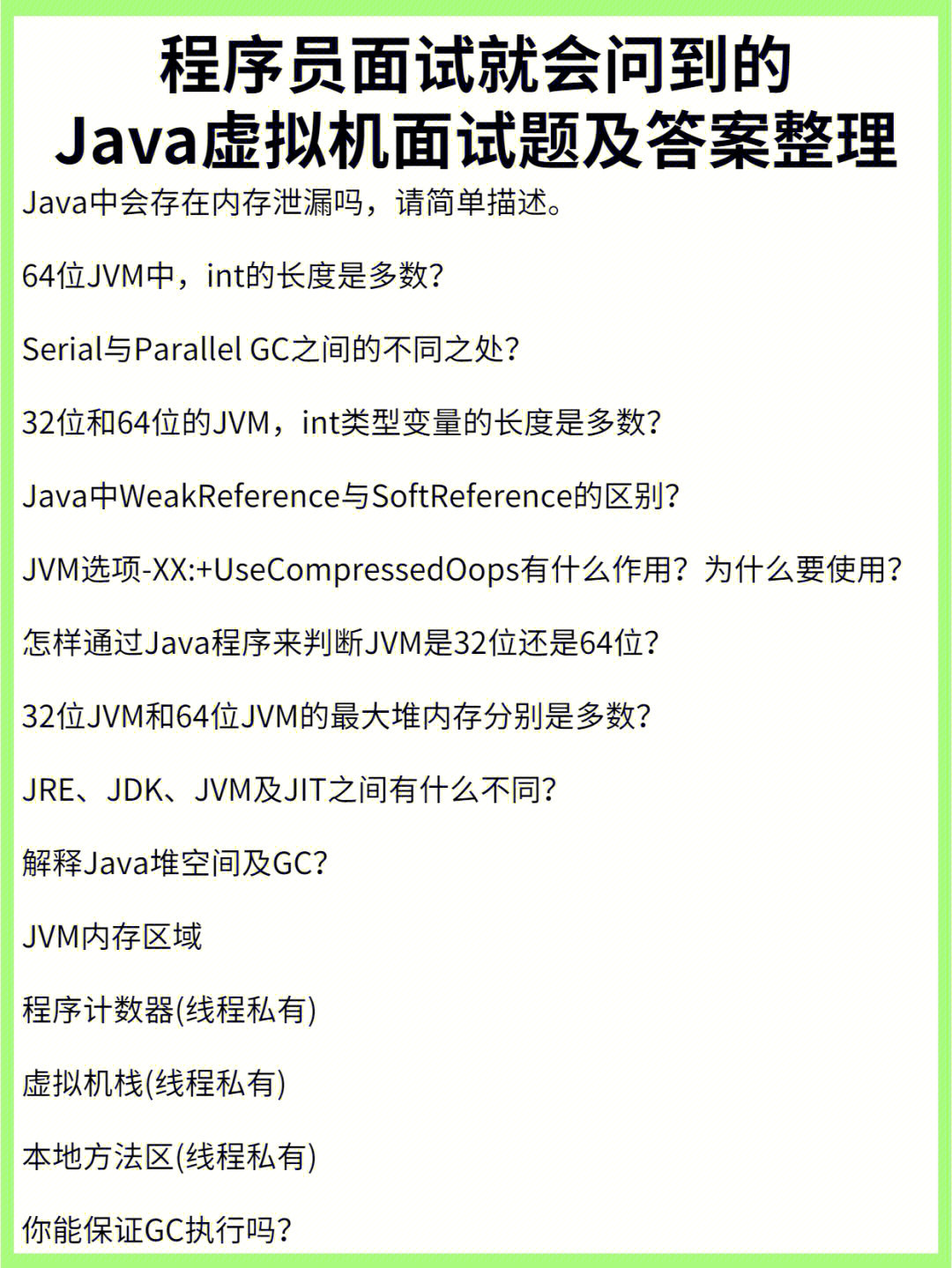程序员面试99被问到的java虚拟机面试题