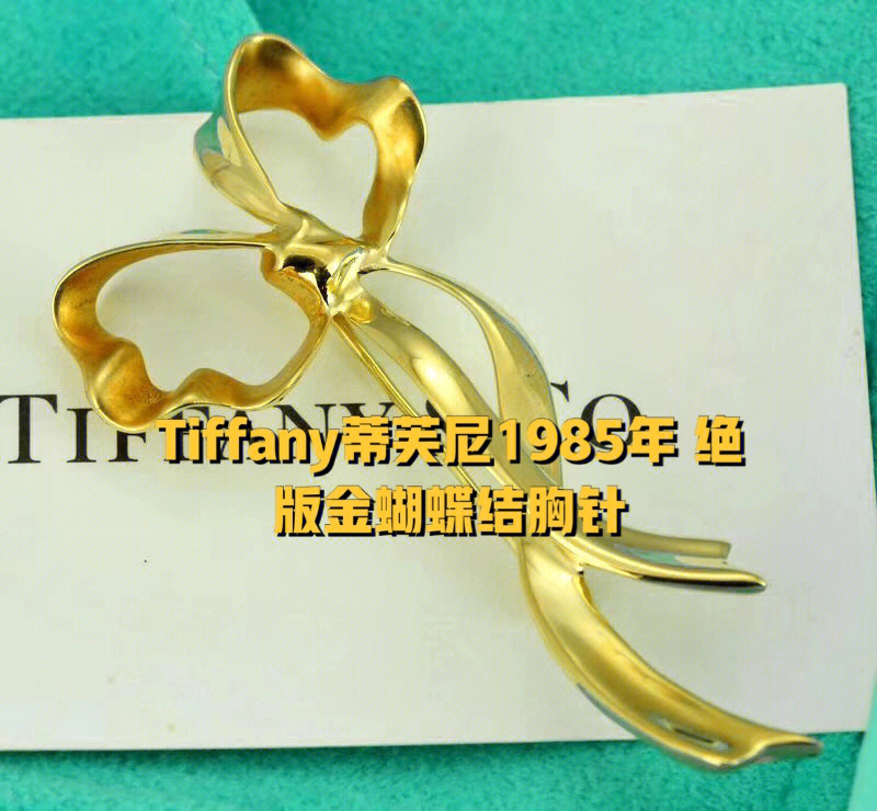 tiffany蝴蝶胸针图片