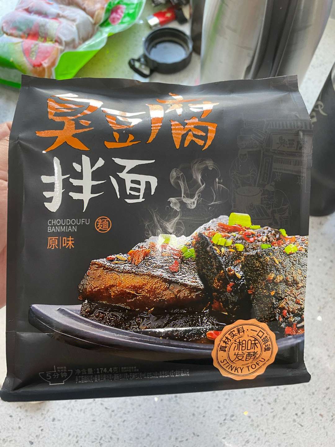 臭豆腐拌面