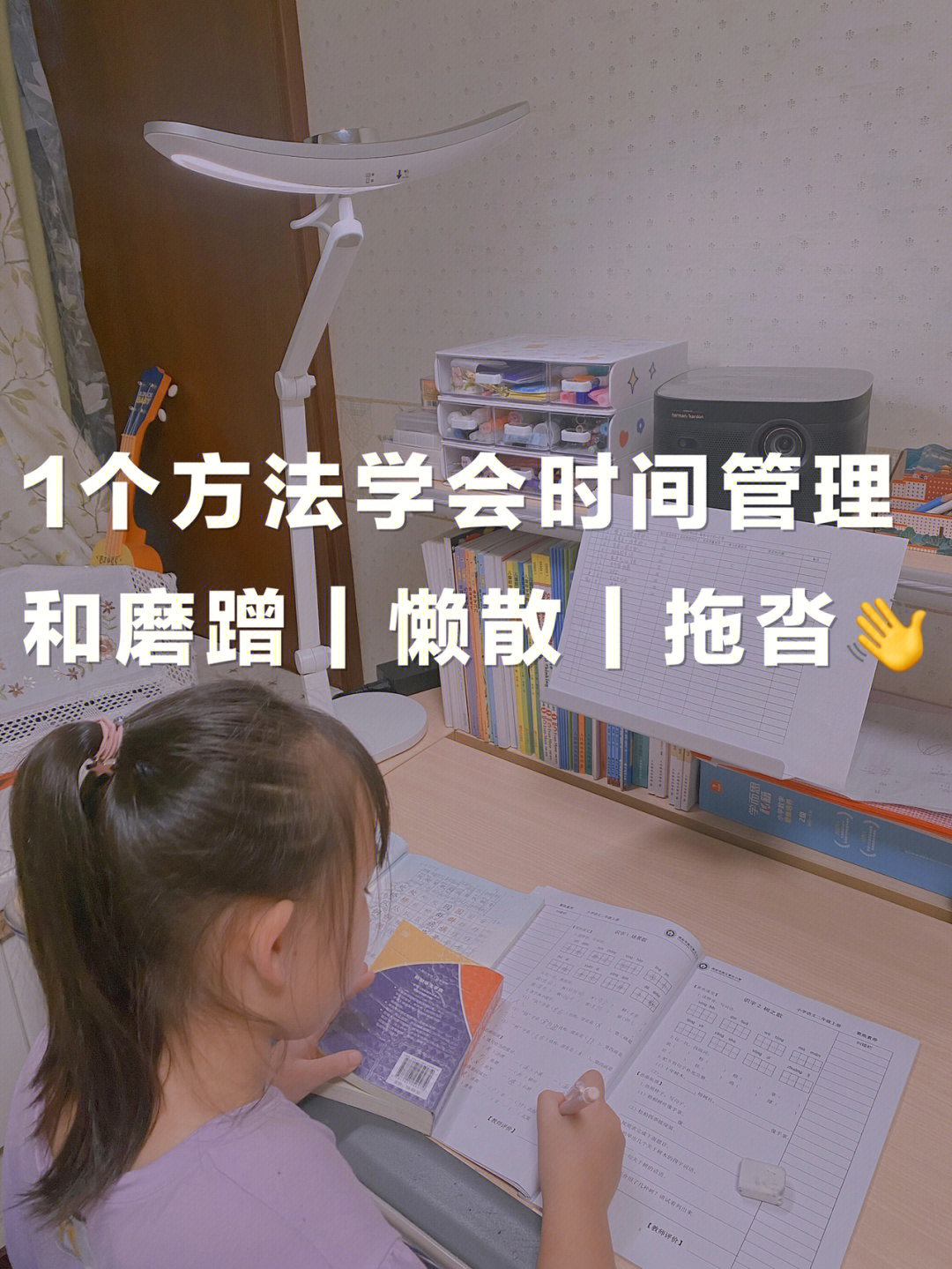 小学生时间管理太差1个方法让孩子高效学习