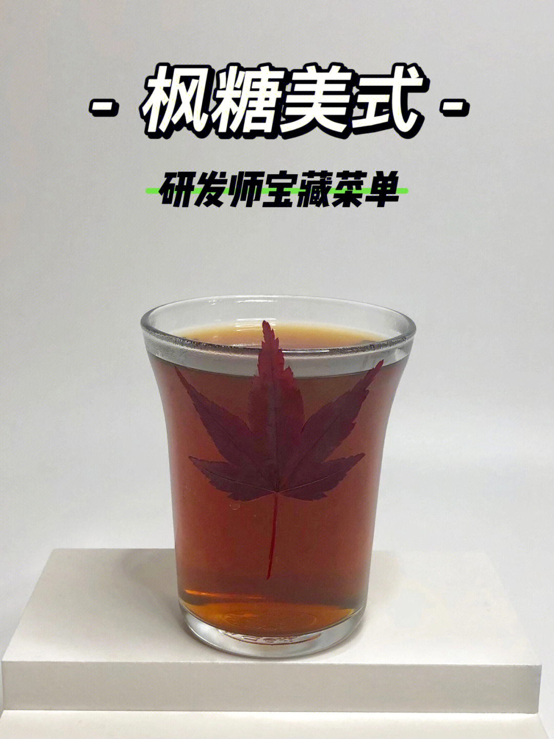 新手入门喝咖啡枫糖美式咖啡