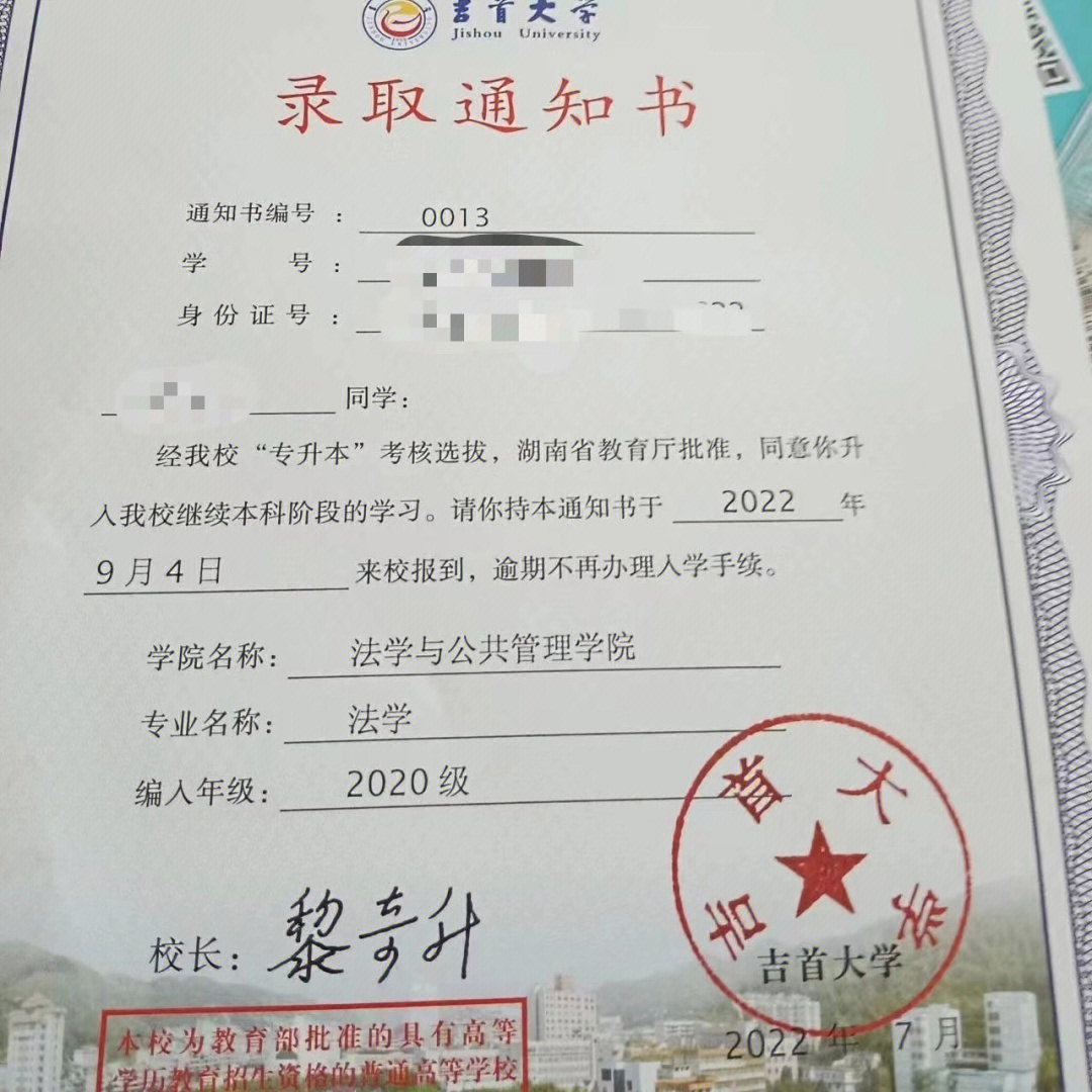 吉首大学是几本图片