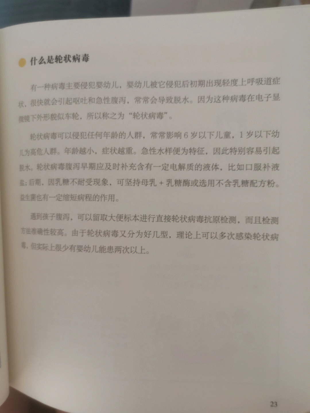 轮状病毒怎么治疗图片