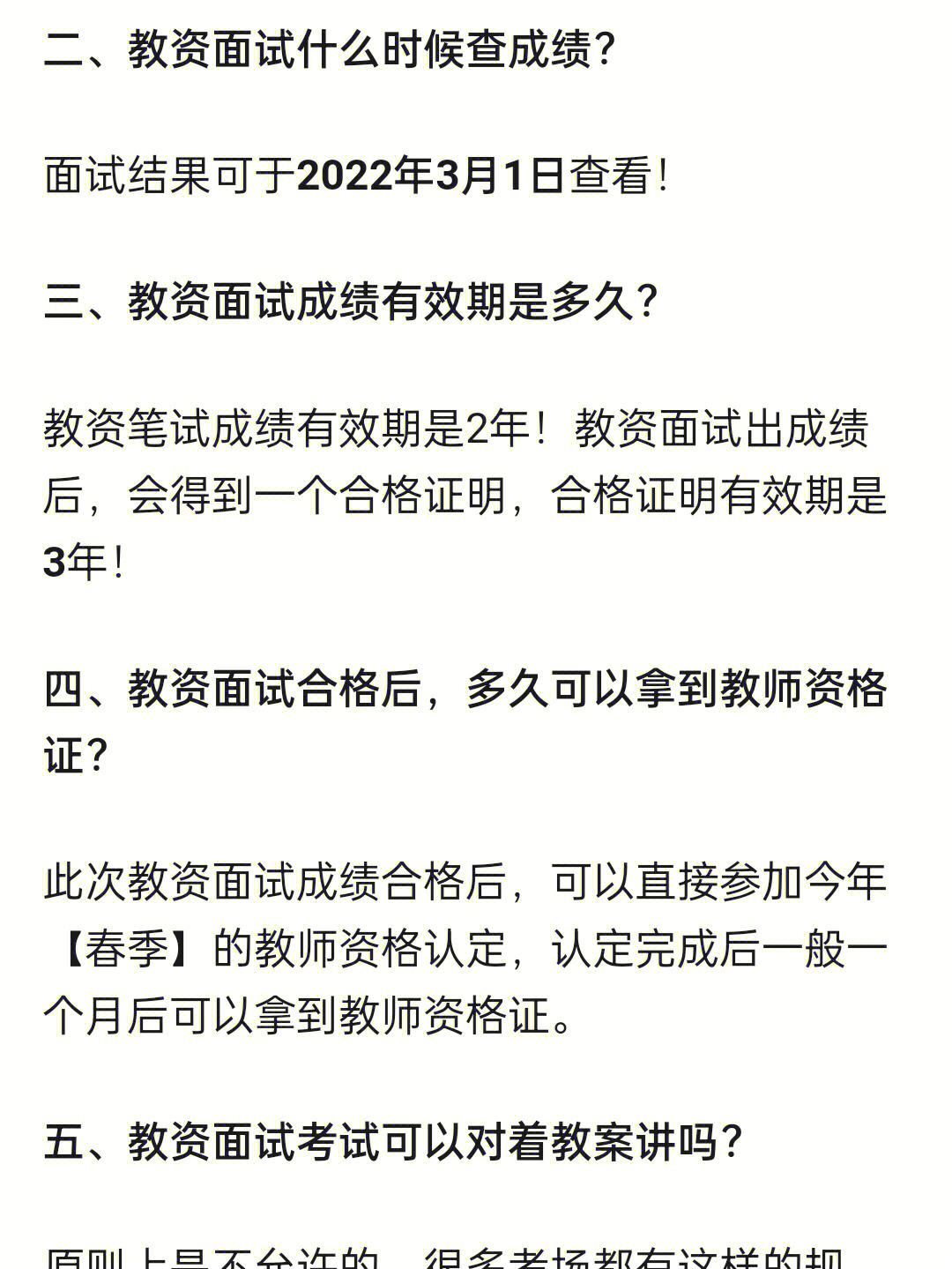 教资面试成绩时间图片