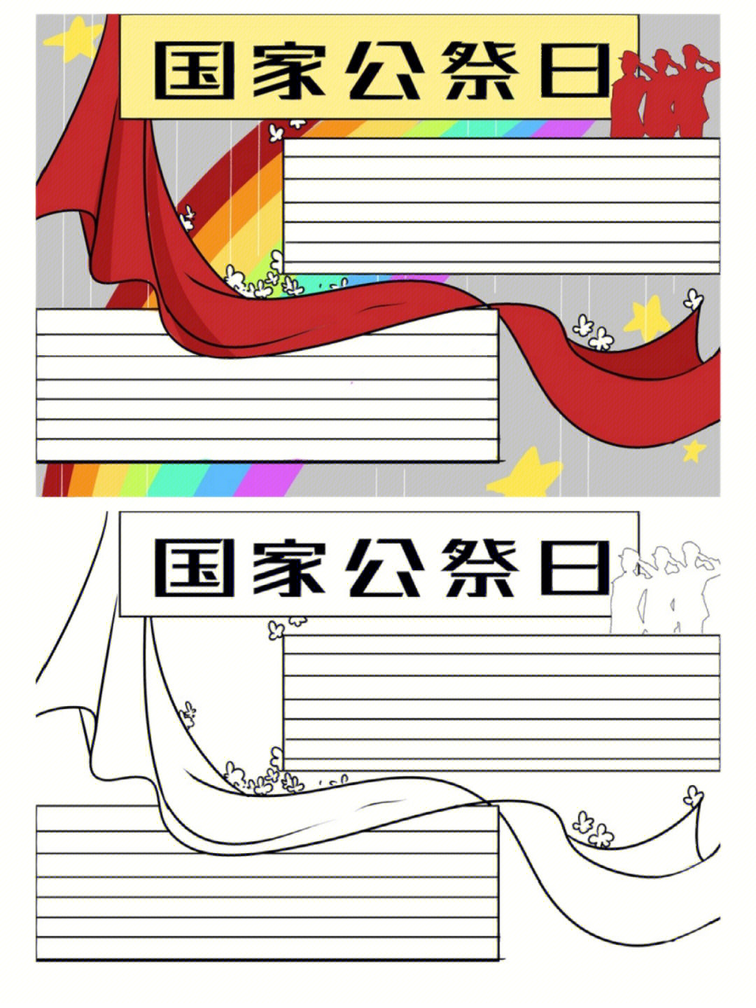 国家公祭日手抄报