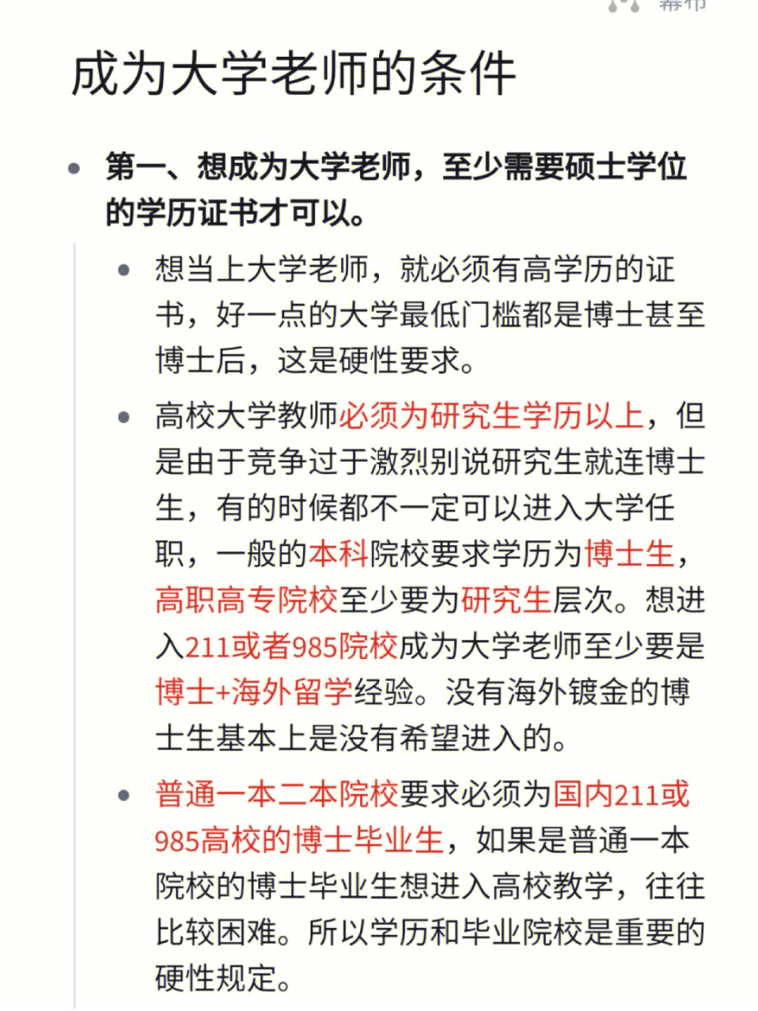 成为大学老师的必备条件