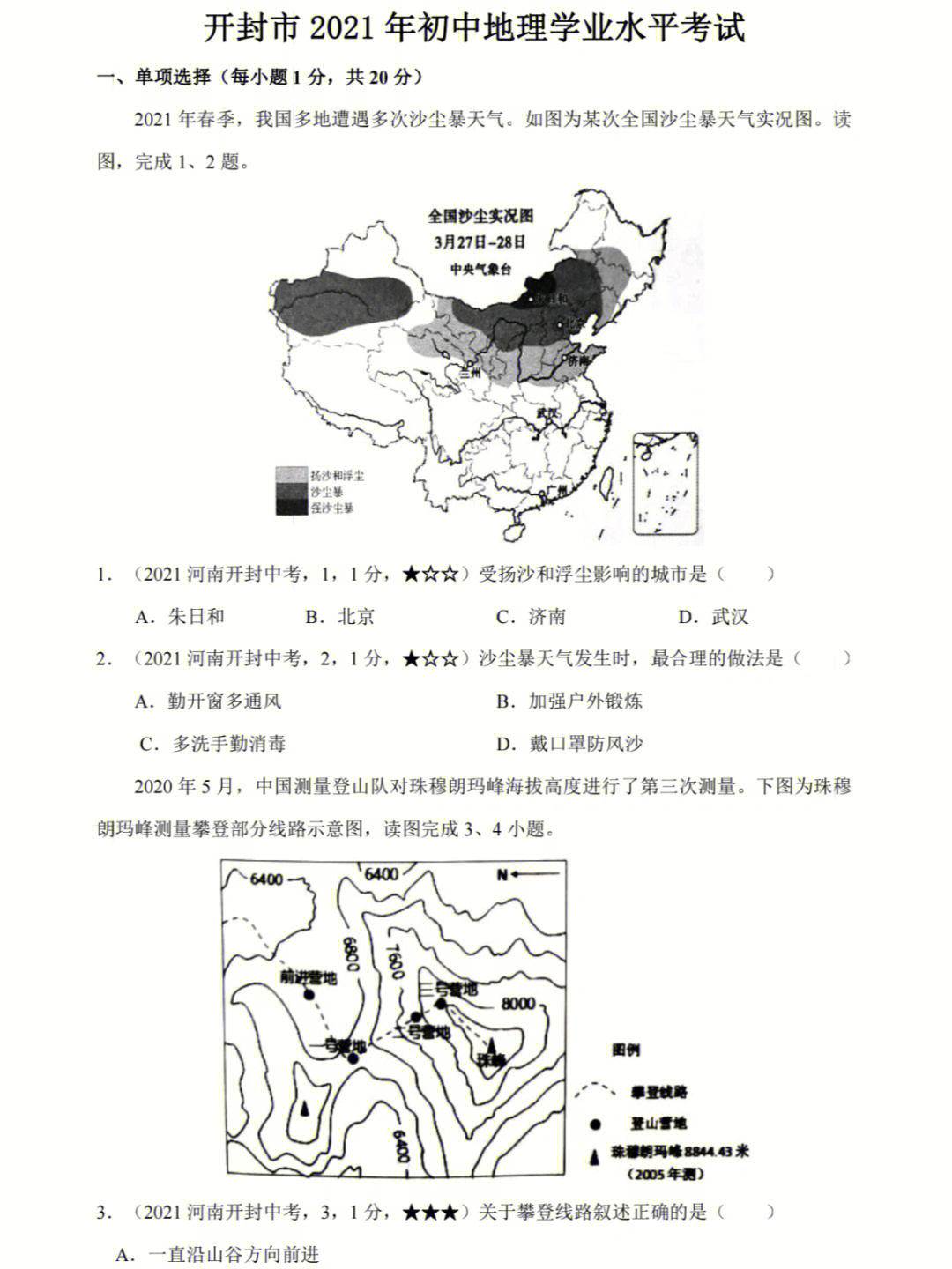 2021河南开封中考地理真题试卷