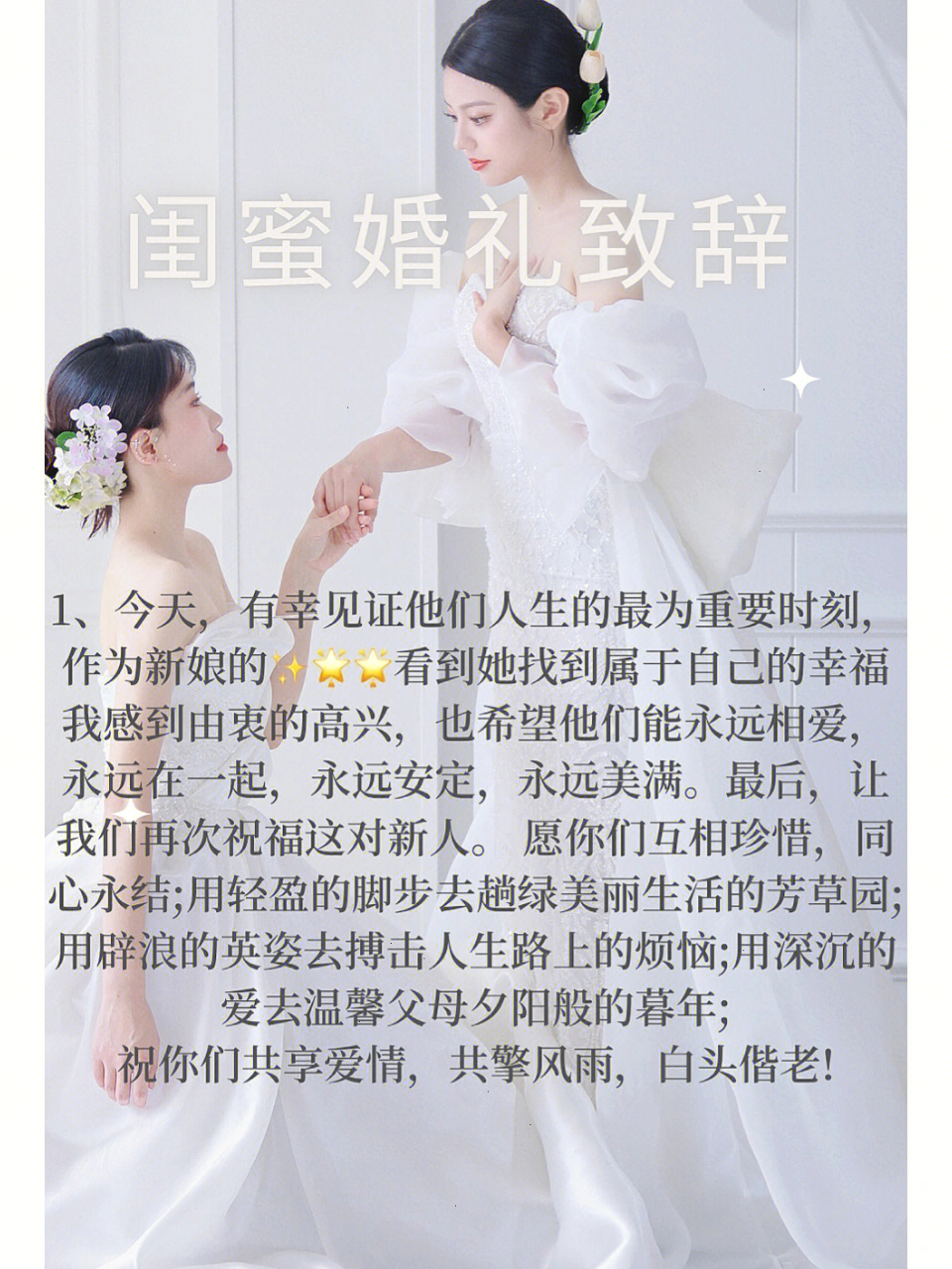 闺蜜结婚伴娘讲话图片