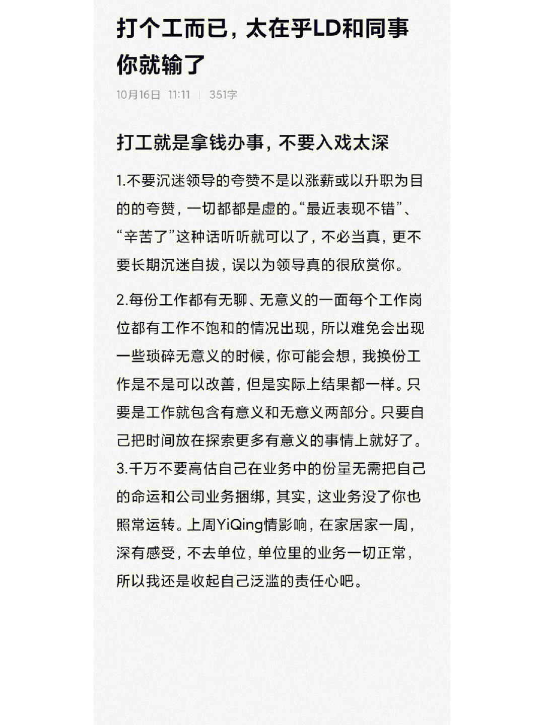 毕竟你工作的主要目的是赚钱不是交朋友,彼此尊重就好了