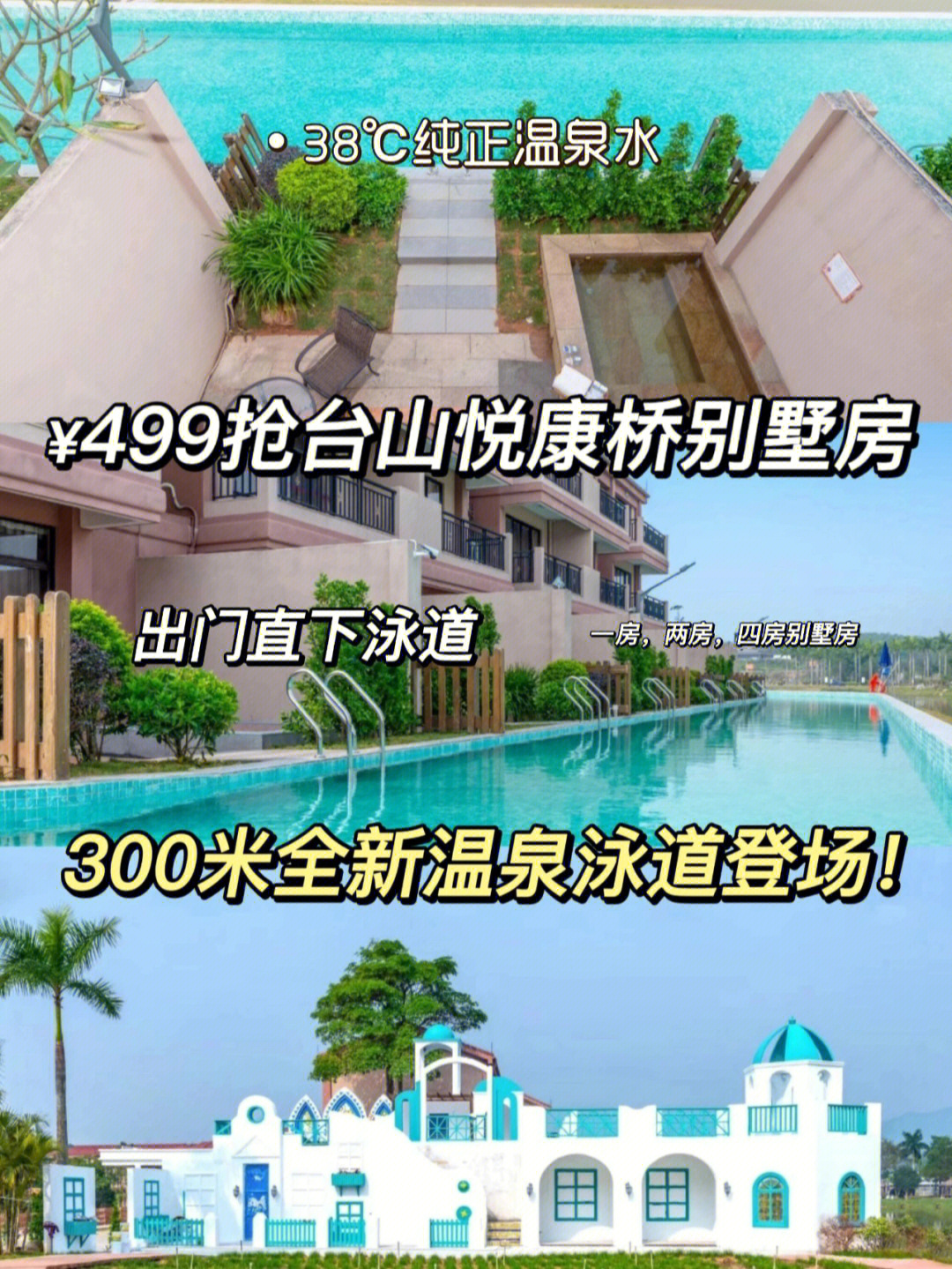 台山温泉排名图片