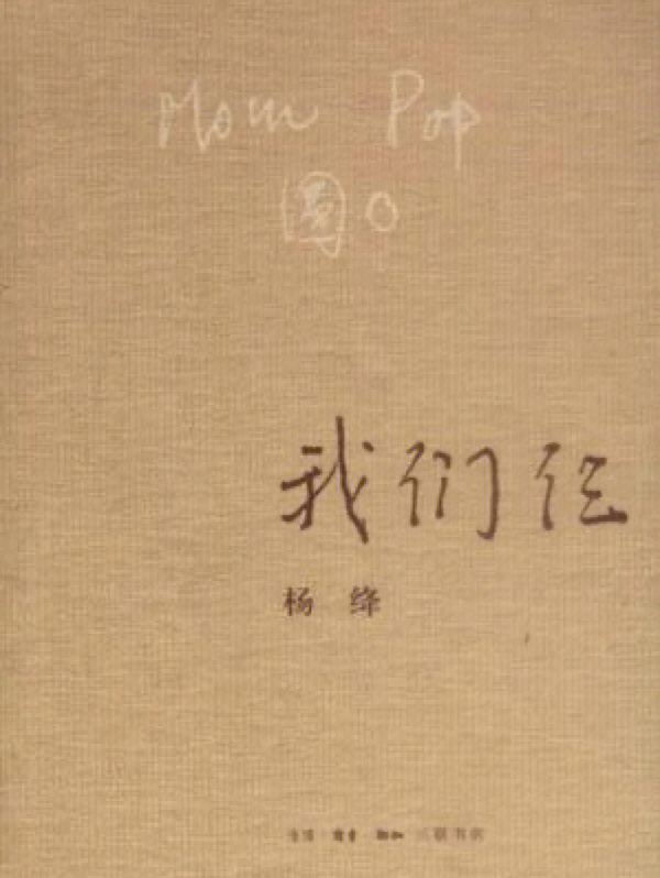 从今以后咱们只有死别不再生离