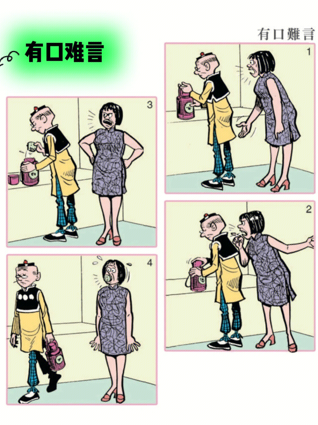 老夫子漫画四合院图片