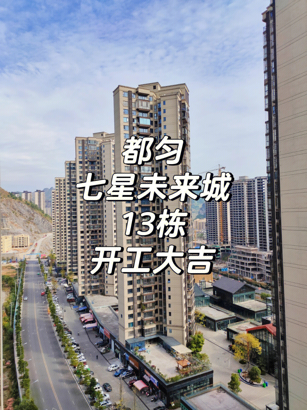 贵州黎平未来城图片