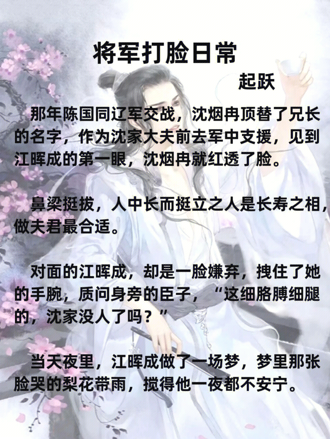 娇俏小医女x冷酷大将军