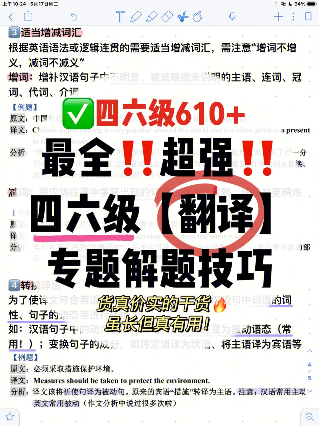 6015四六级600 的学姐带你剖析高分99翻译技巧