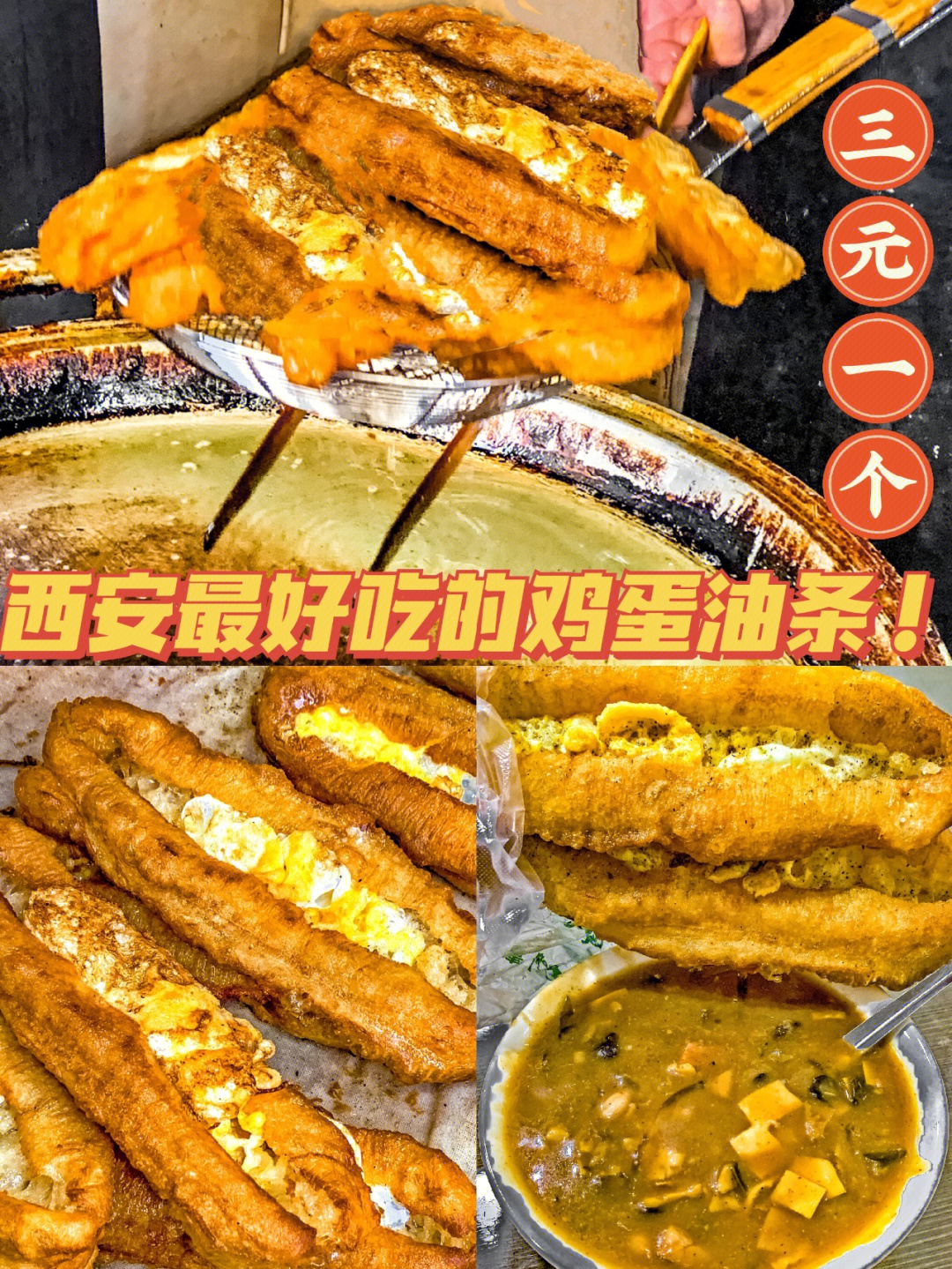 78西安美食还有人没吃过鸡蛋油条吗63