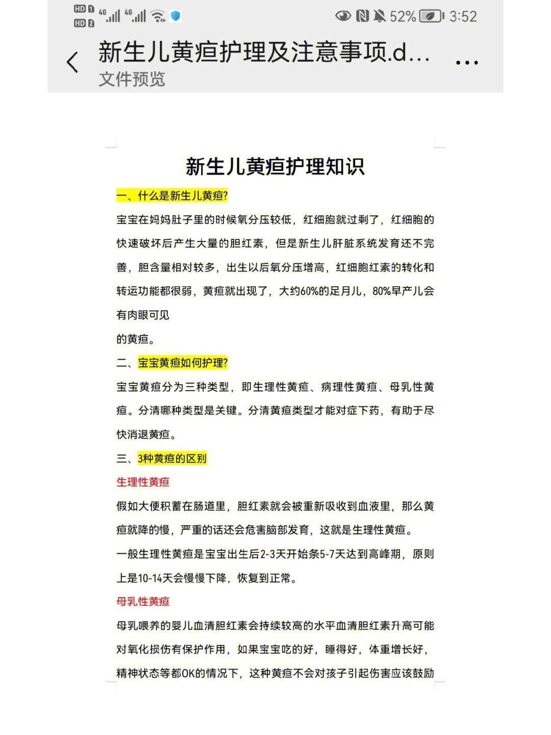 黄疸高怎么办图片