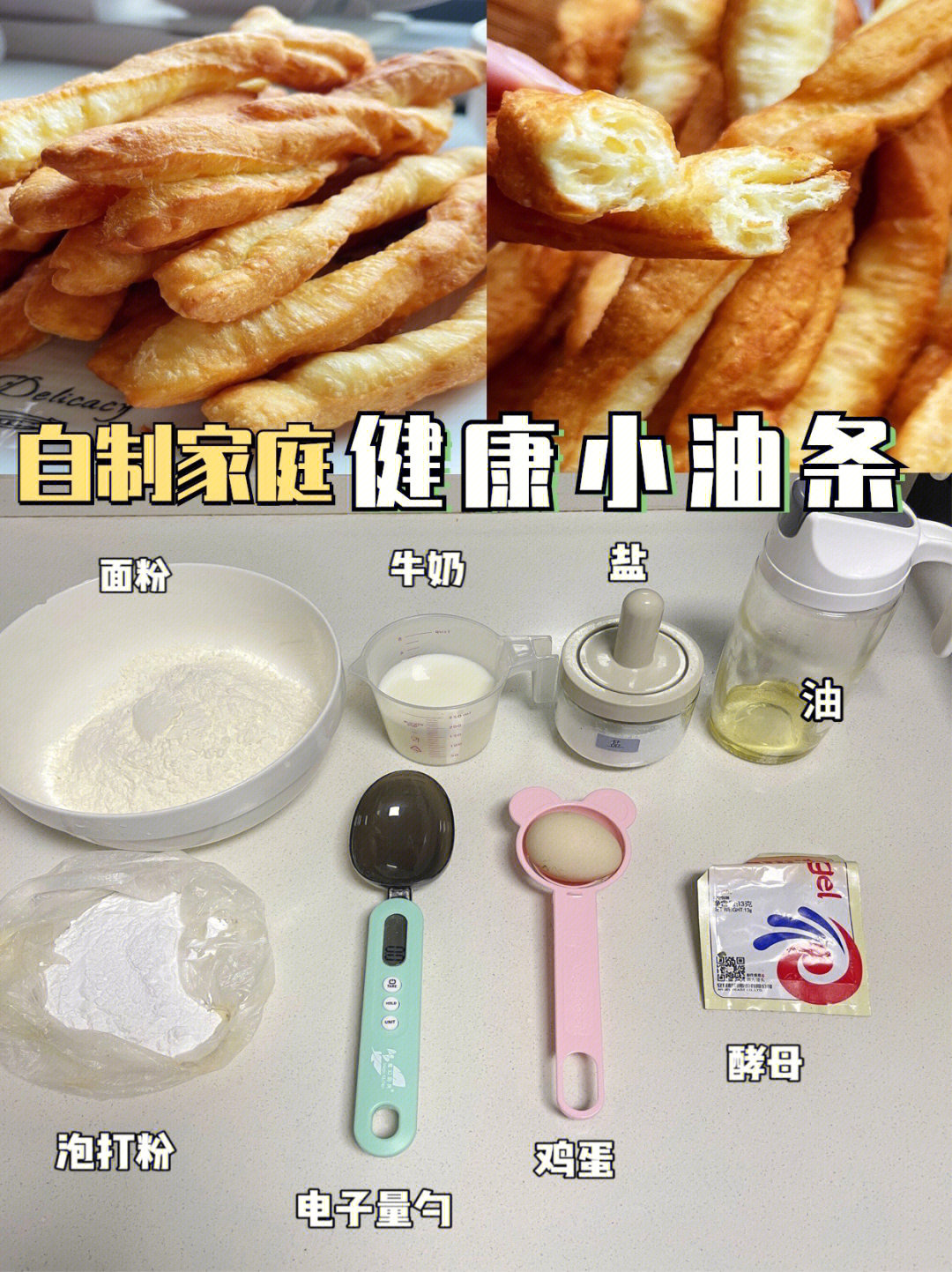 怎样制作油条图片