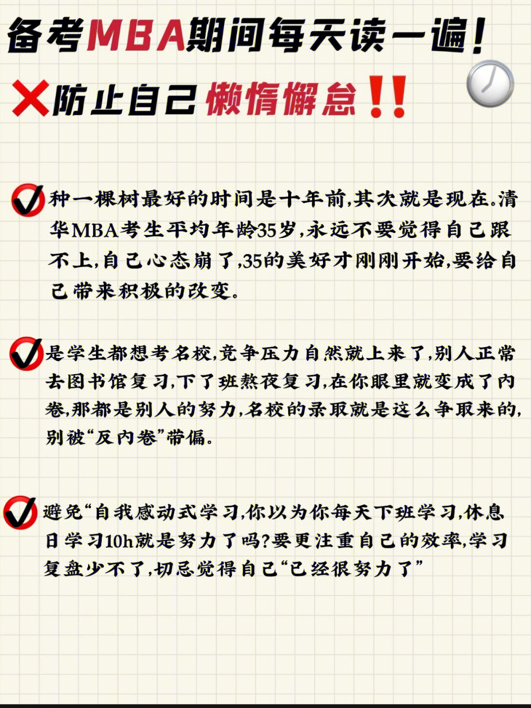 做到这些点mba备考迟早上岸防止懒惰懈怠