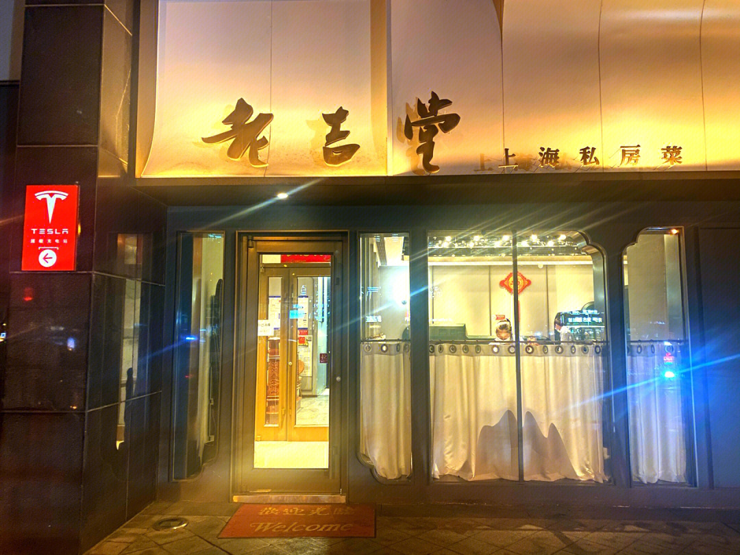 北京老吉堂餐厅图片