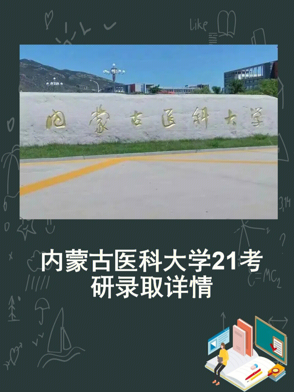 内蒙古医科大学高乐图片