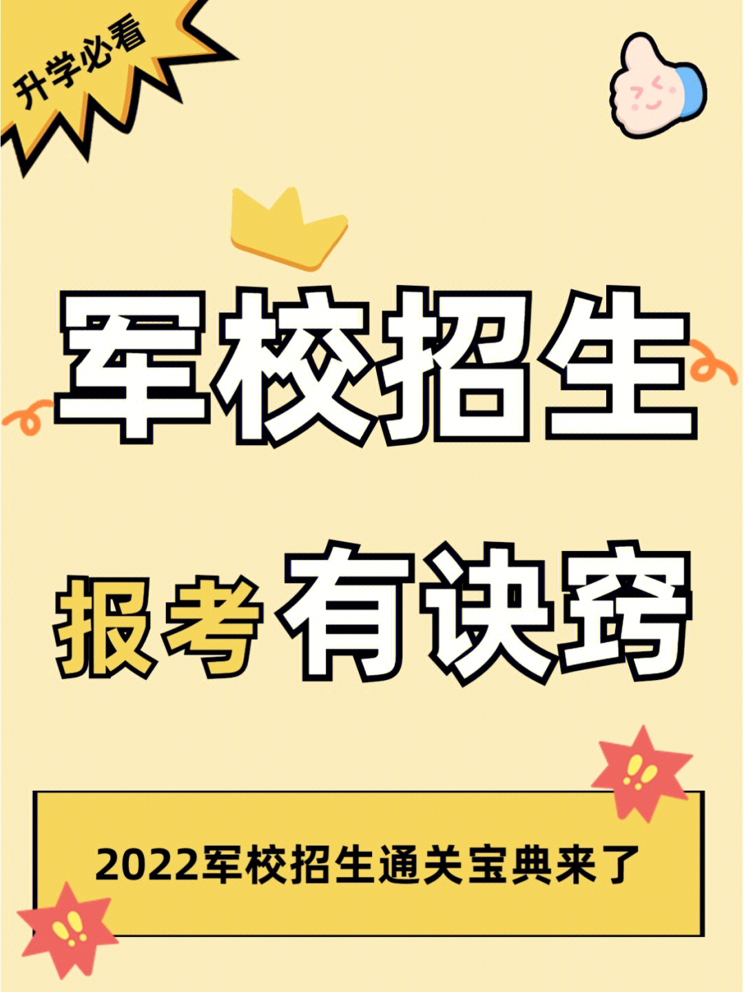 94想报考军校但是不了解招生条件和流程的同学们看过来杨杨老师给