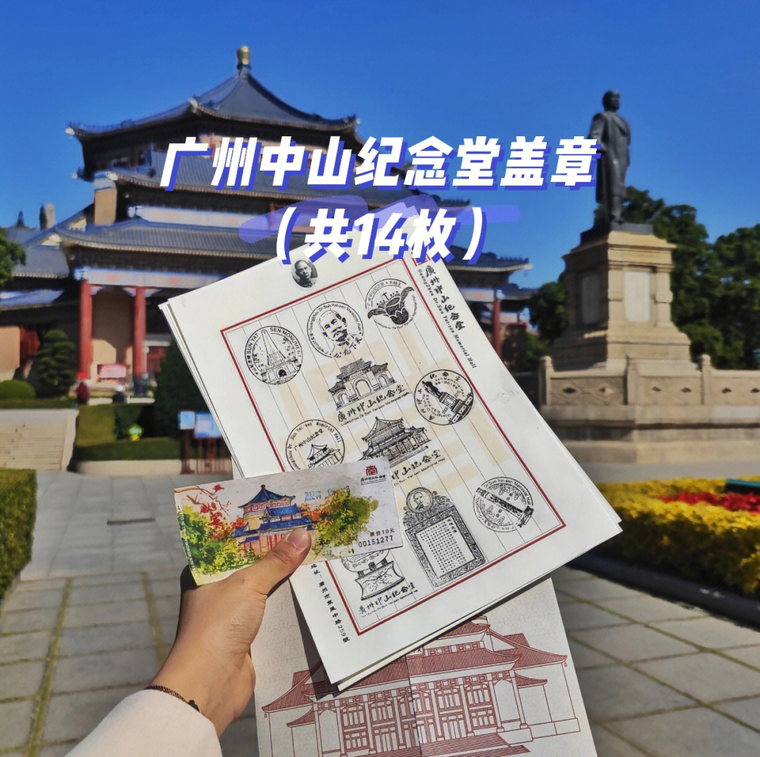 中山纪念堂座位图高清图片