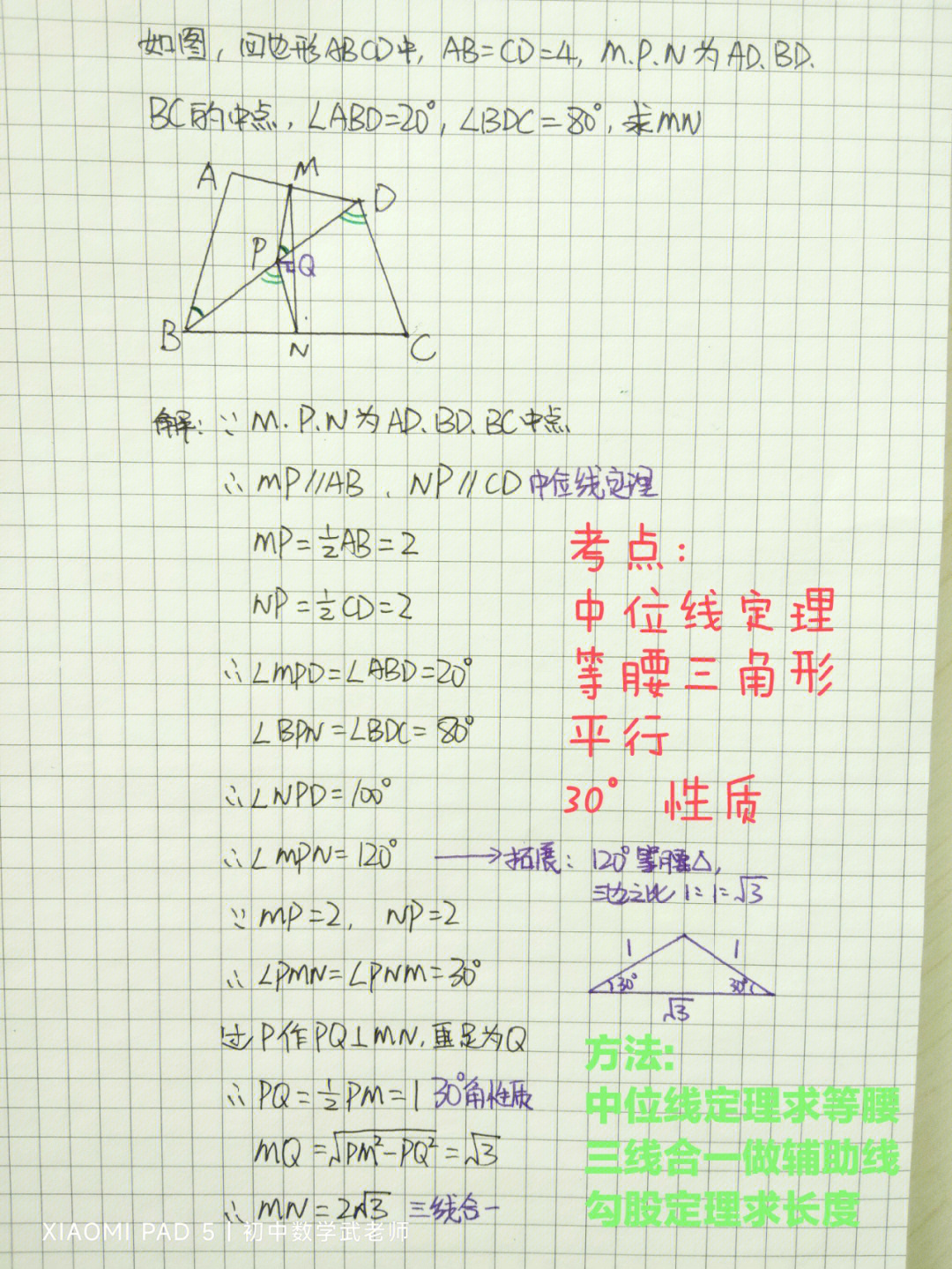 初二数学之中位线定理求长度