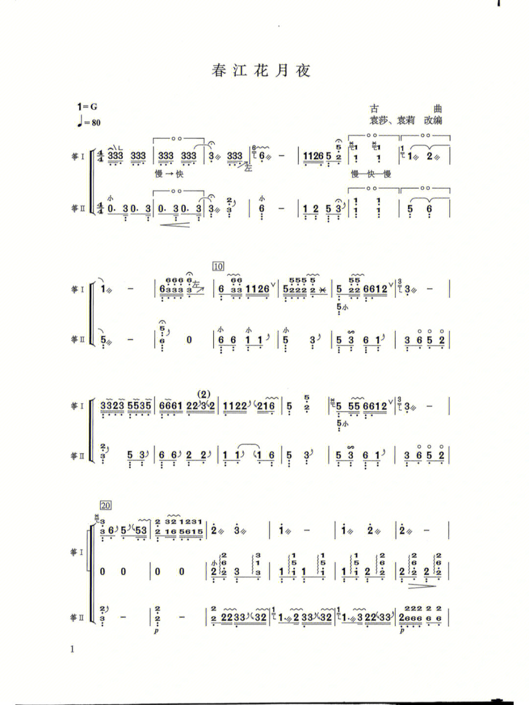 钢琴古筝合奏曲谱简单图片
