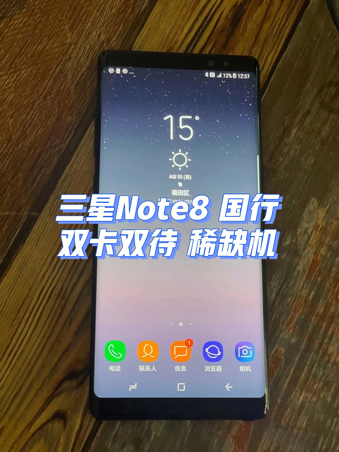 三星note8 纯国行 双卡三网 256g 原装防水