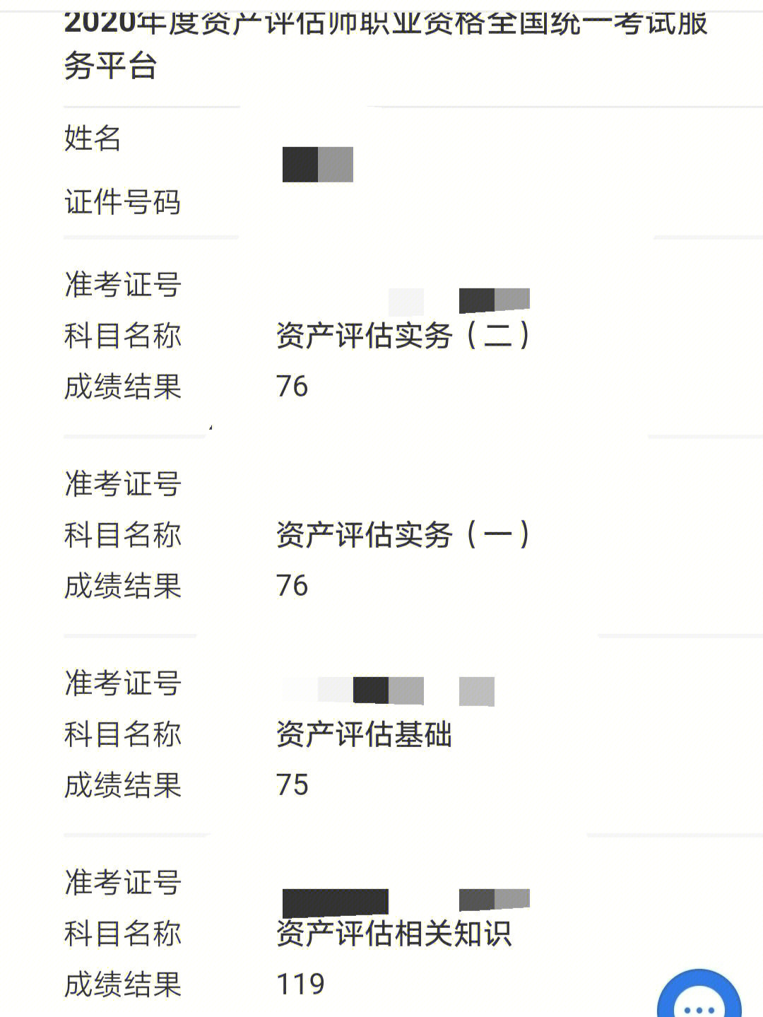 资产评估师考试你想知道的都在这里