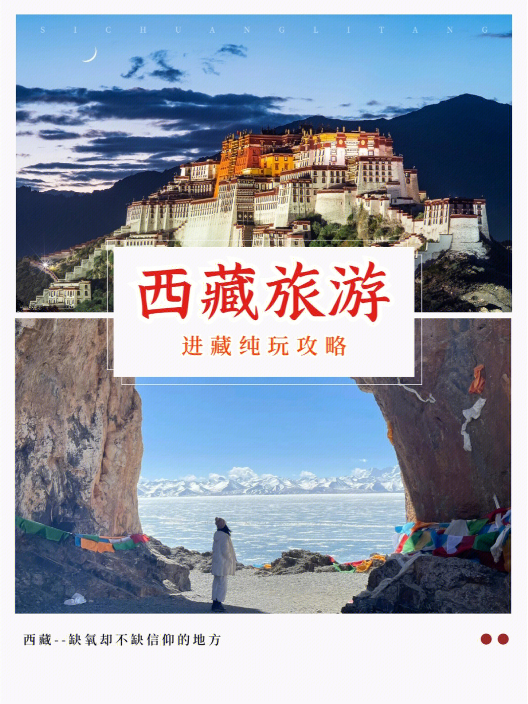 西藏旅游纯玩必打卡景点77旅游小tips