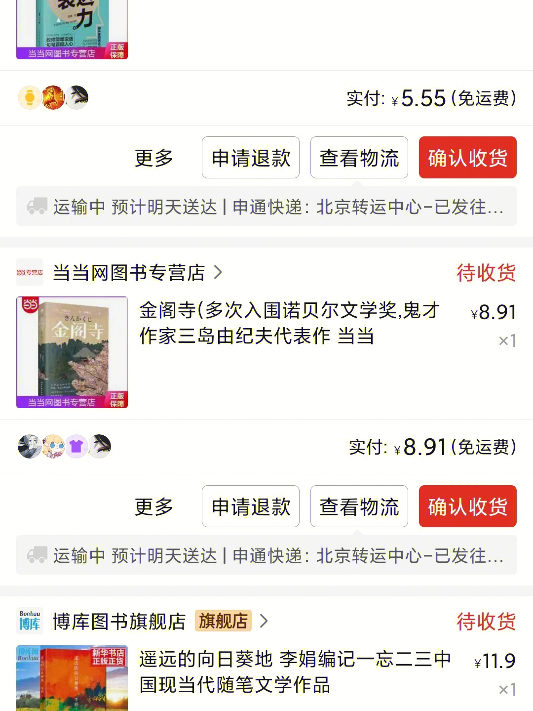 《一间自己的房间《乡土中国《我与地坛《悉达多《逻辑表达力