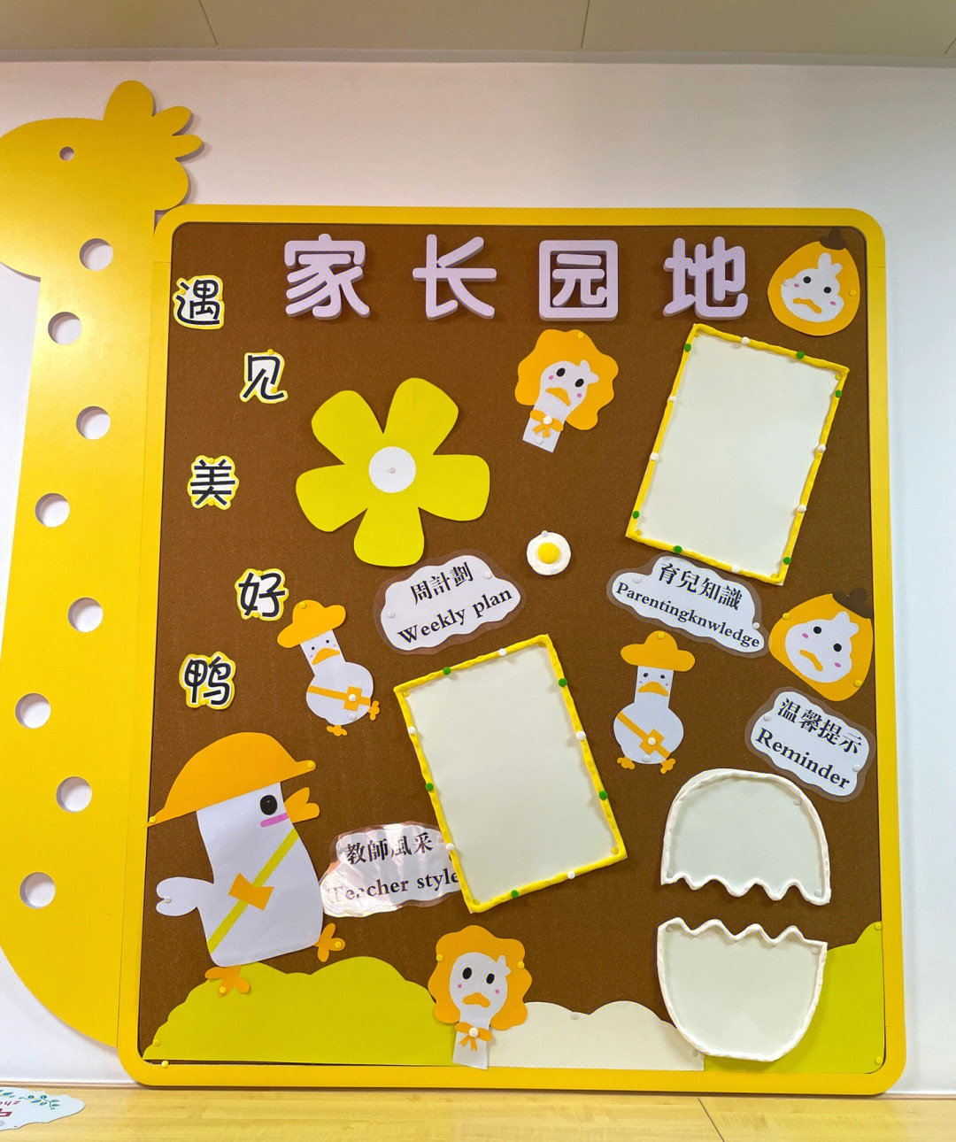 幼儿园环创家长联系园地