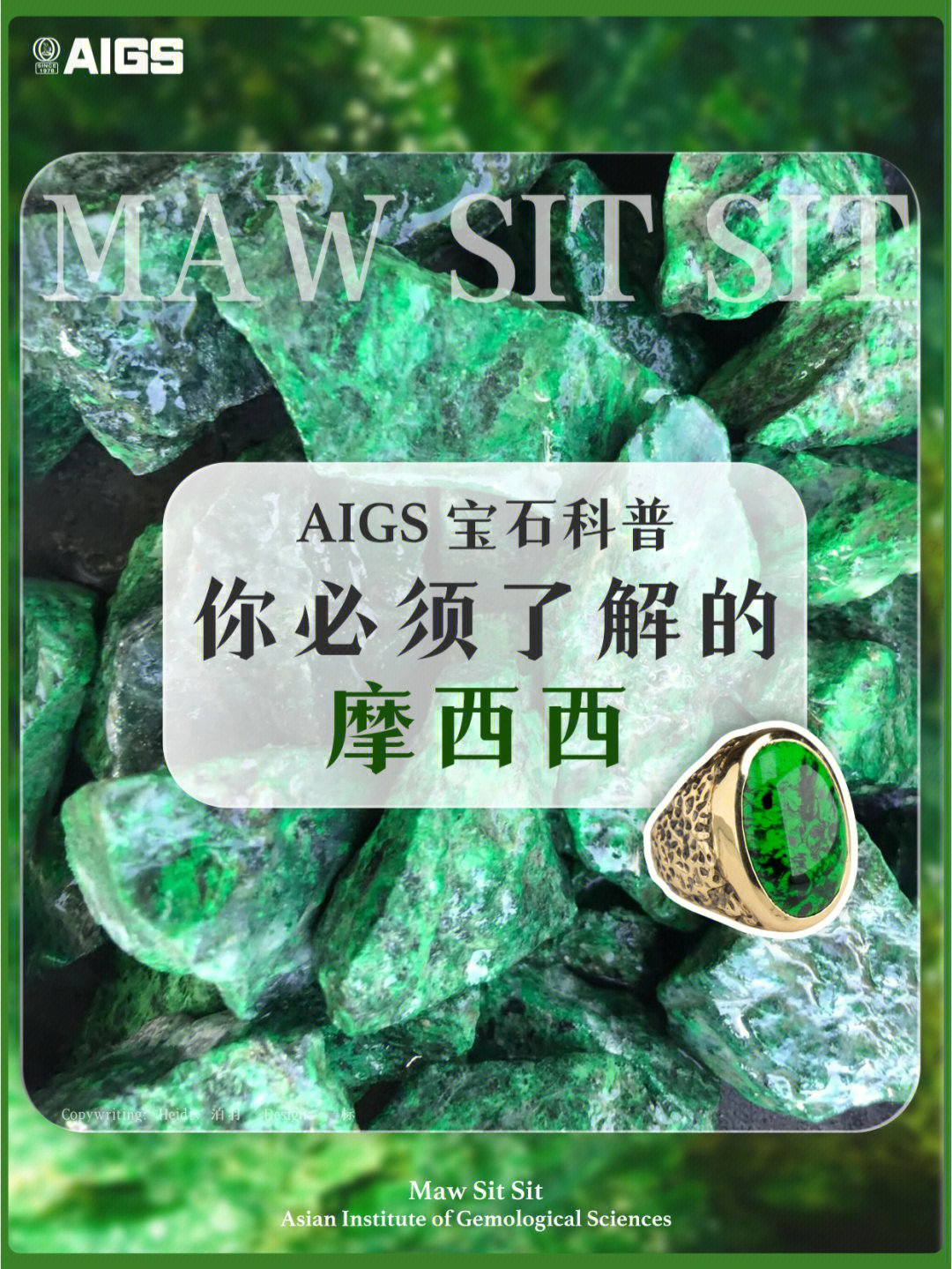 aigs宝石科普摩西西