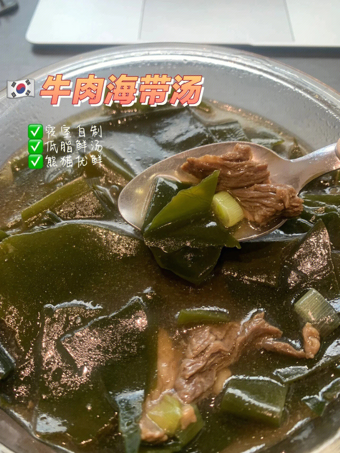 牛肉海带汤饭图片