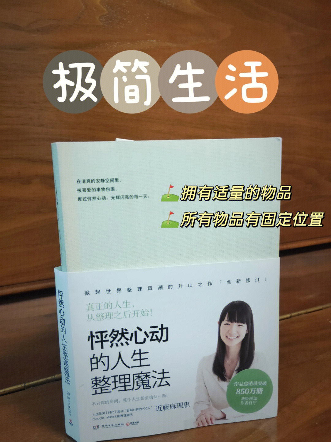 no008极简生活人生整理魔法