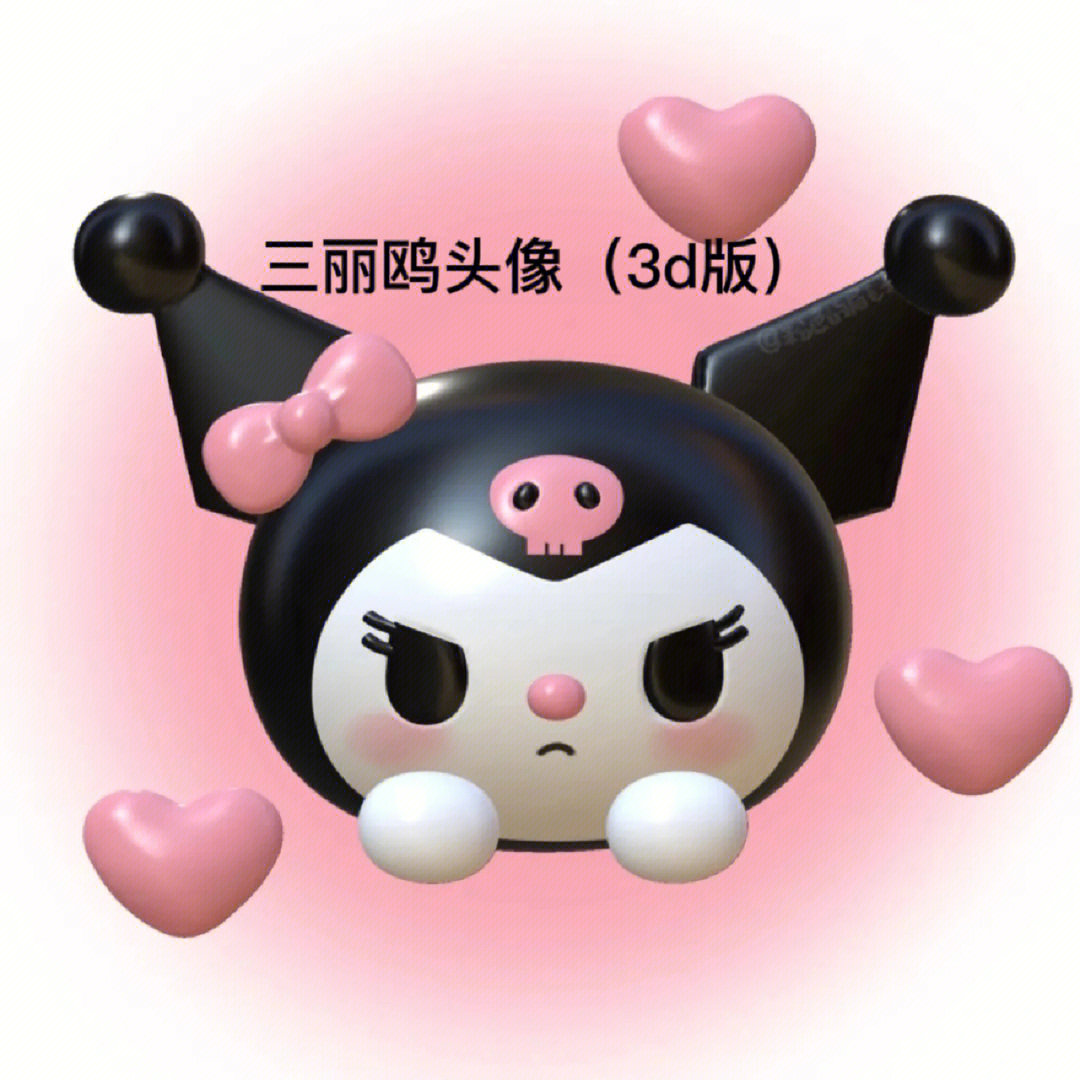 三丽鸥头像3d版