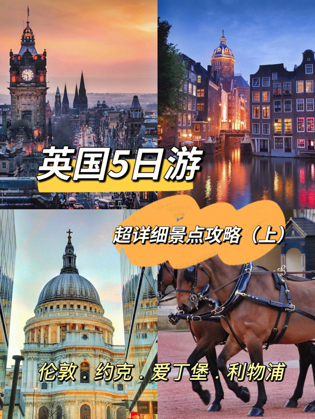 英国景点介绍图片