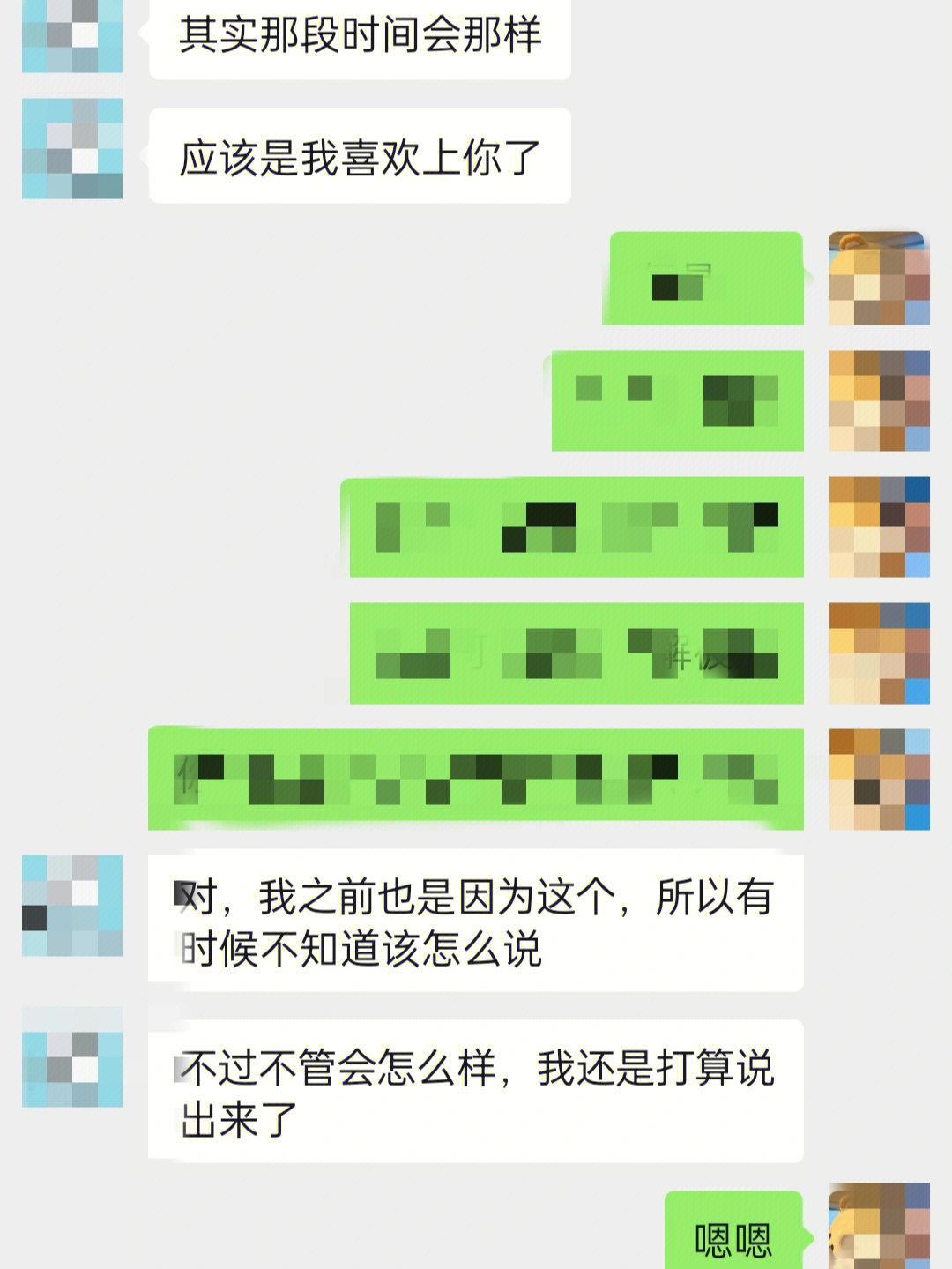 男生被表白图片