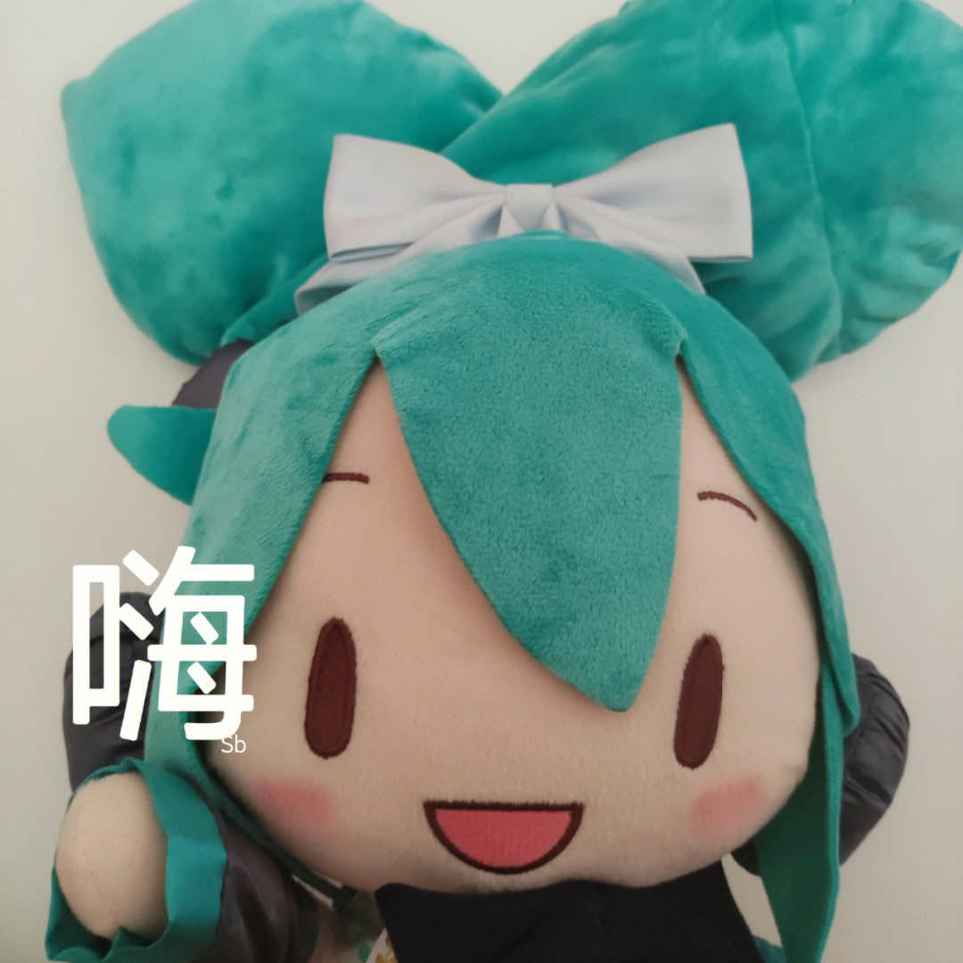 初音毛绒玩偶表情包图片