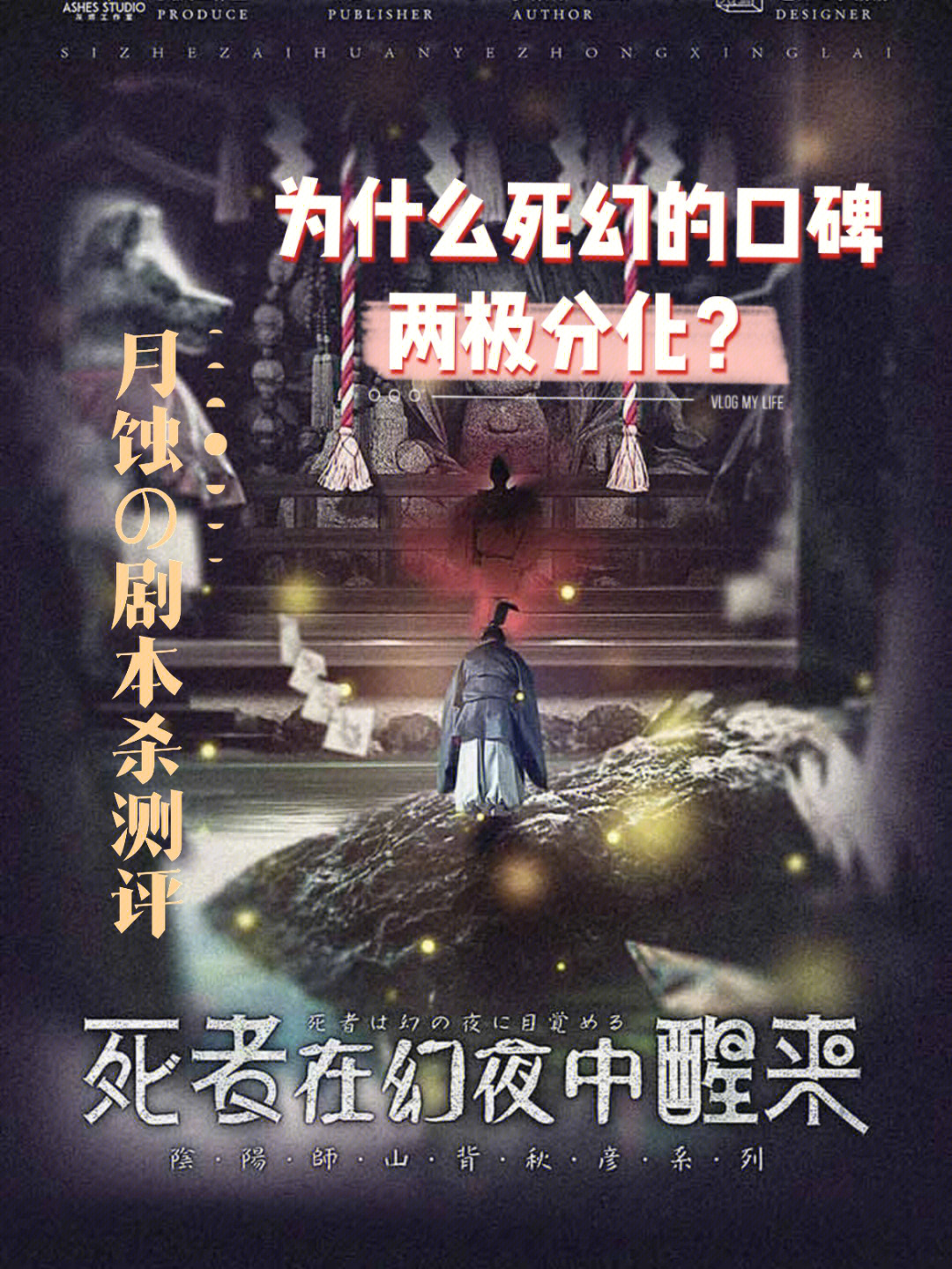 热门本《死幻》为何口本两极分化?测评!