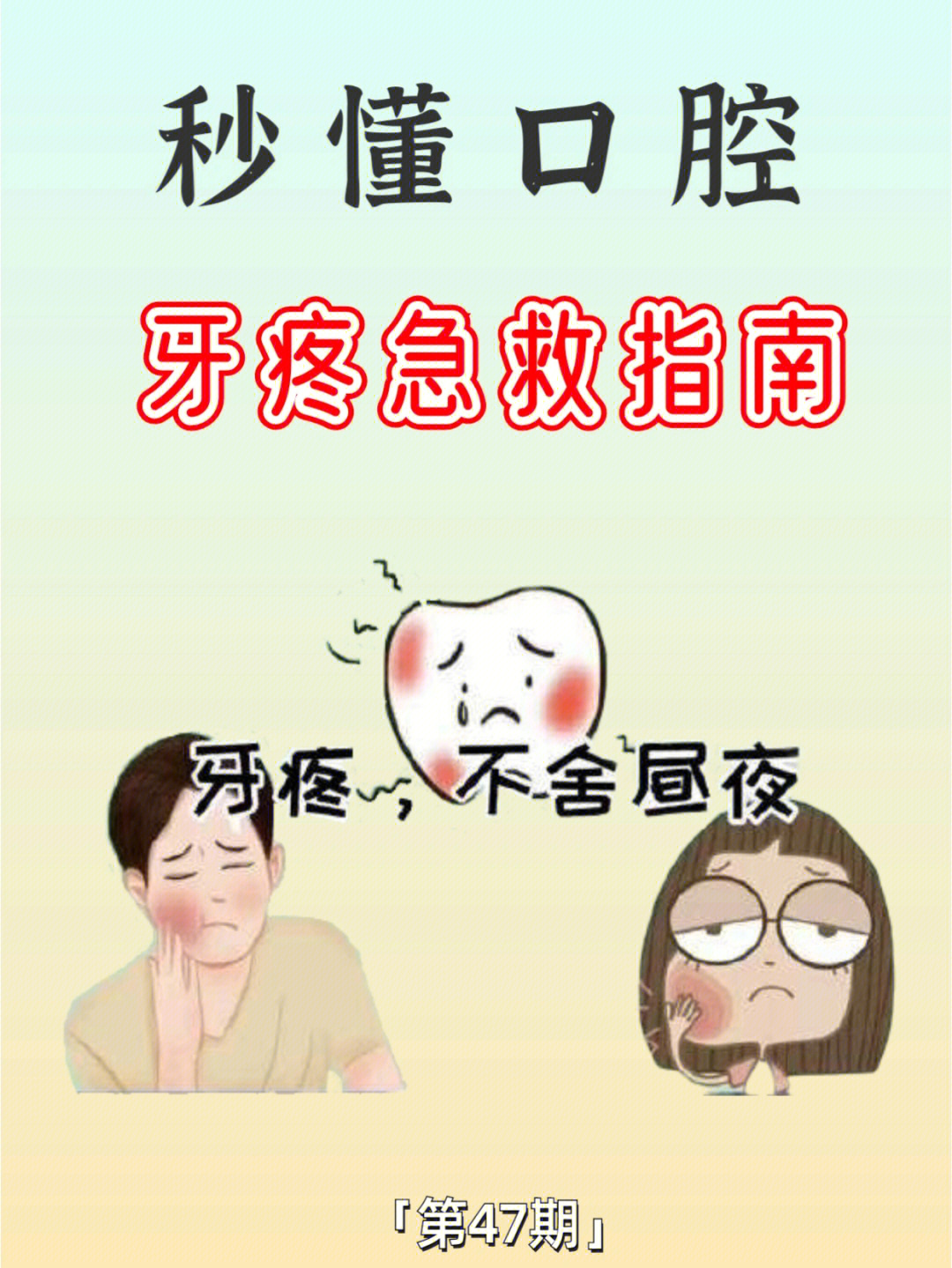 牙疼怎么治图片