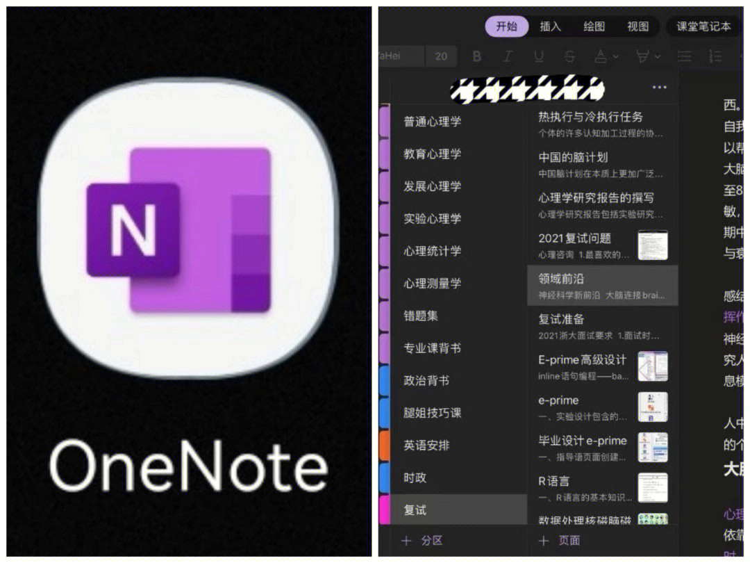 onenote手写字体图片