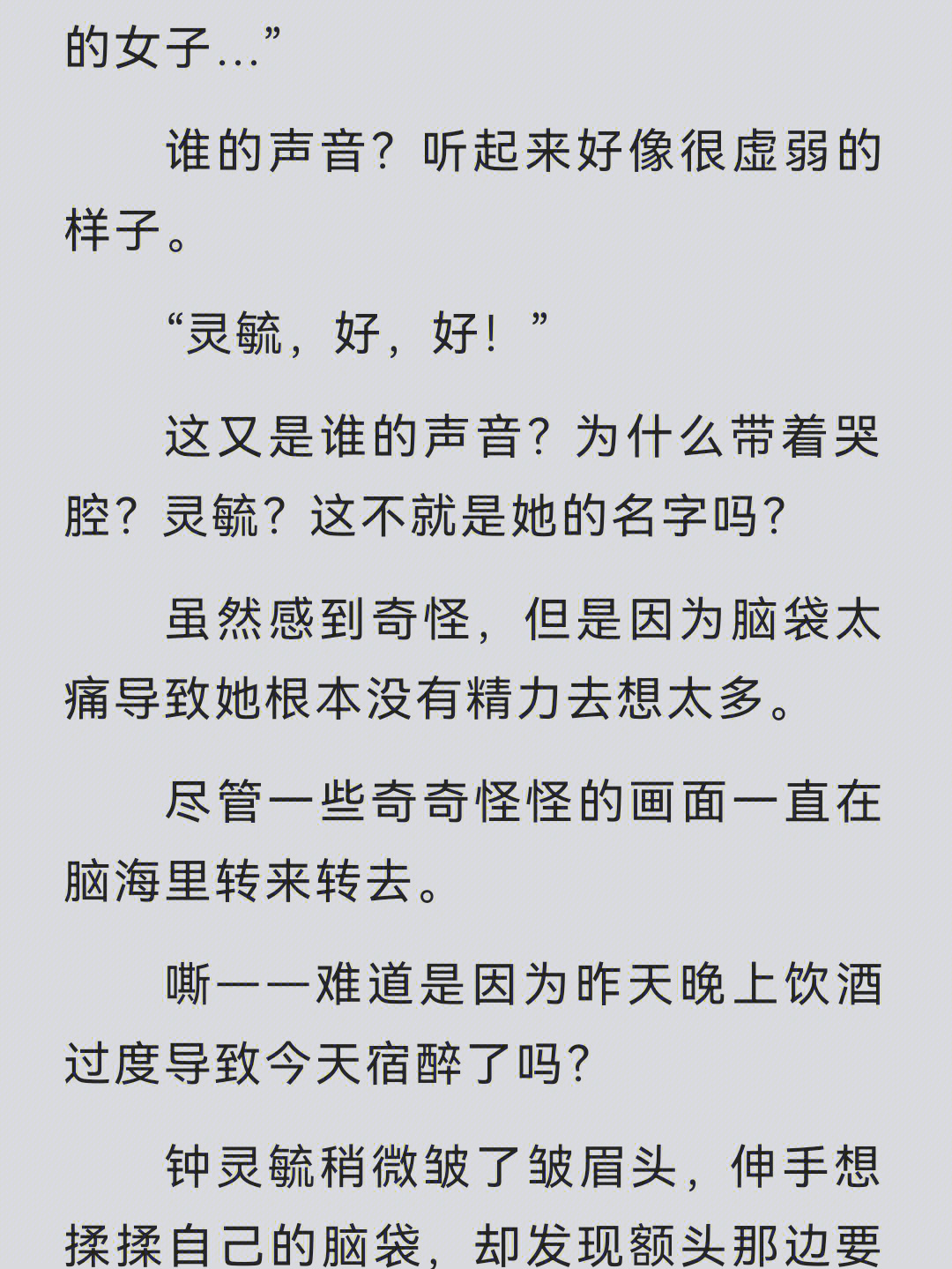 团宠八岁半:暴君宠上天简介:天谕国天谕公主钟灵毓,因受尽万千宠爱而