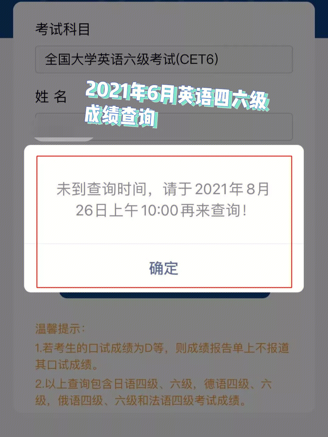 终于,2021年6月份英语四六级查询成绩日子定下来啦啦啦!