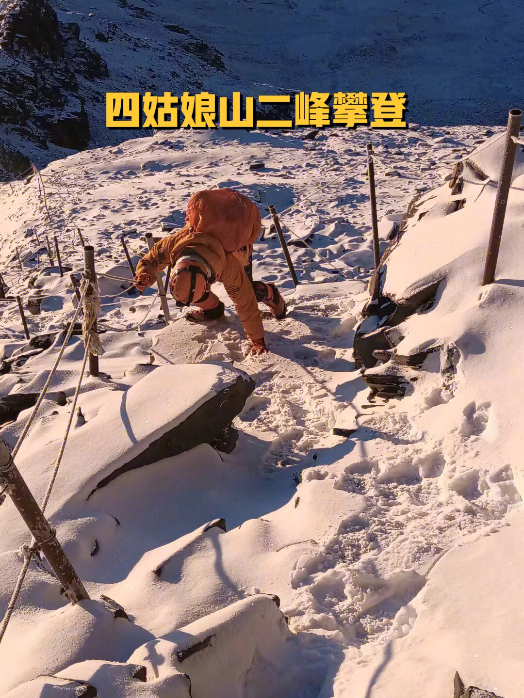 四姑娘山二峰雪山攀登旅行攻略