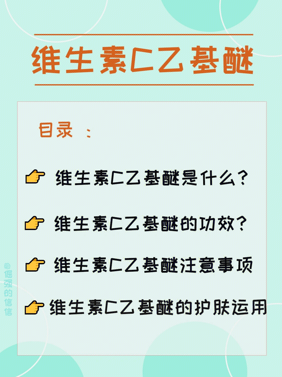 比维c好用的成分维生素c乙基醚