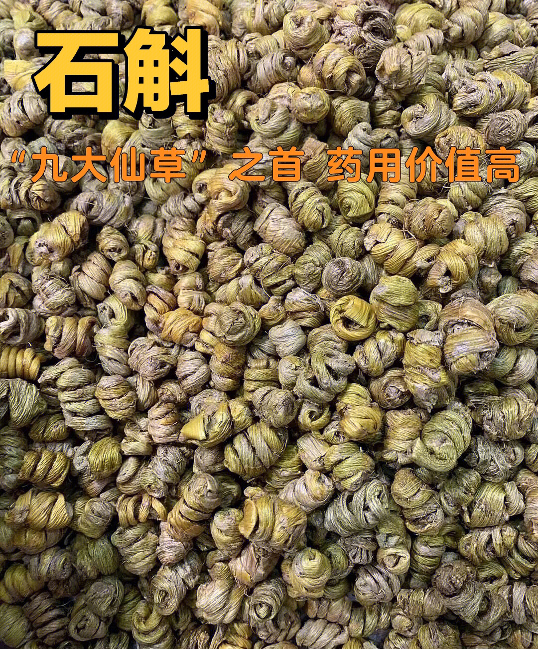 喉红石斛的药用价值图片