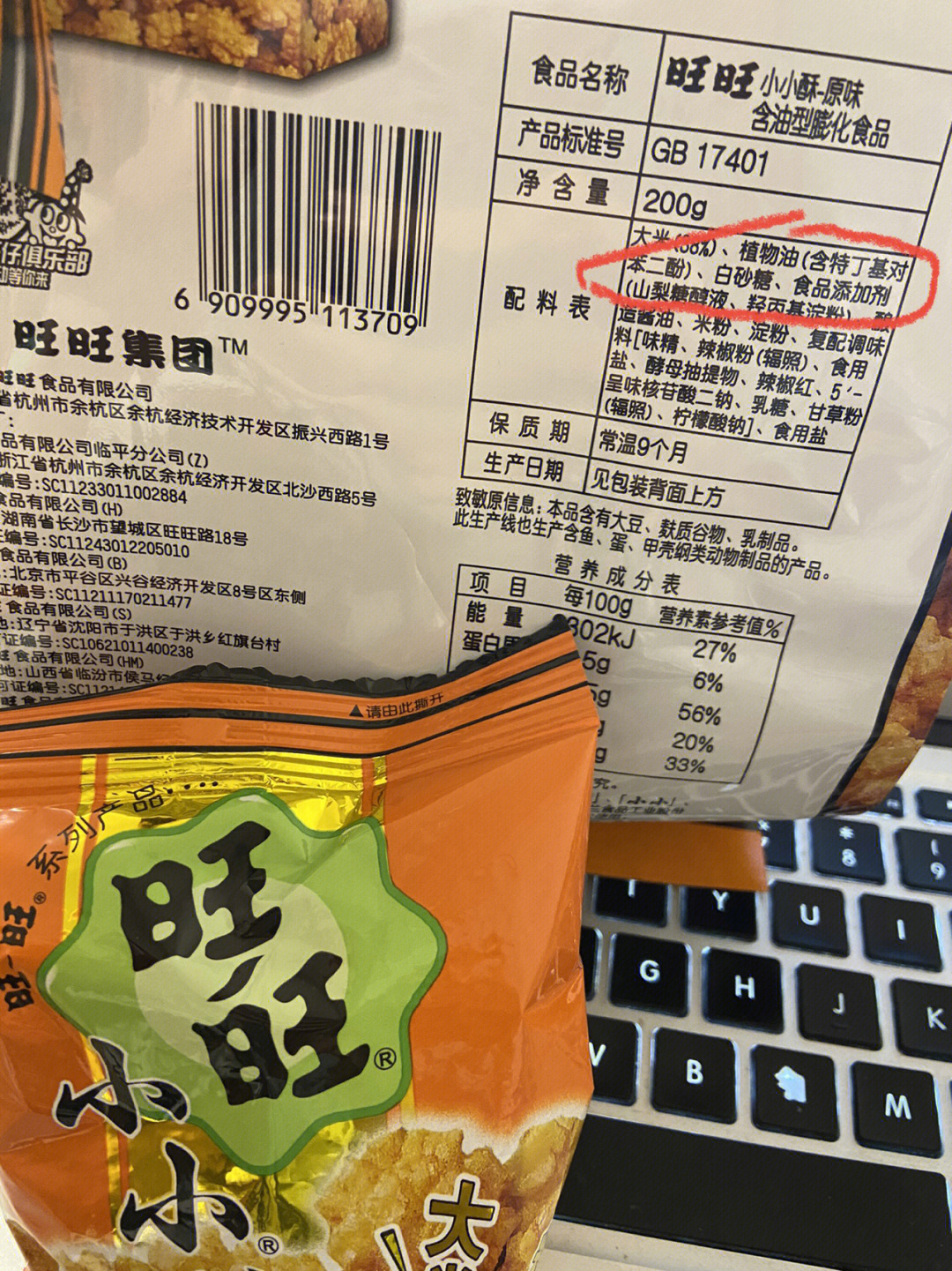 小小酥成分表图片